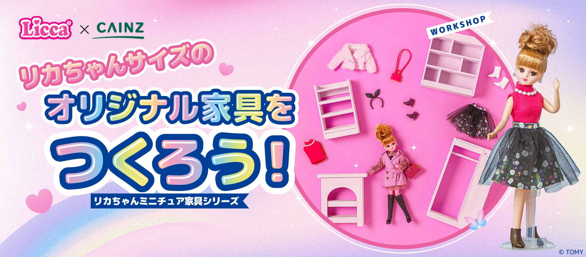 【DIYで楽しむリカちゃんミニチュア家具シリーズ】