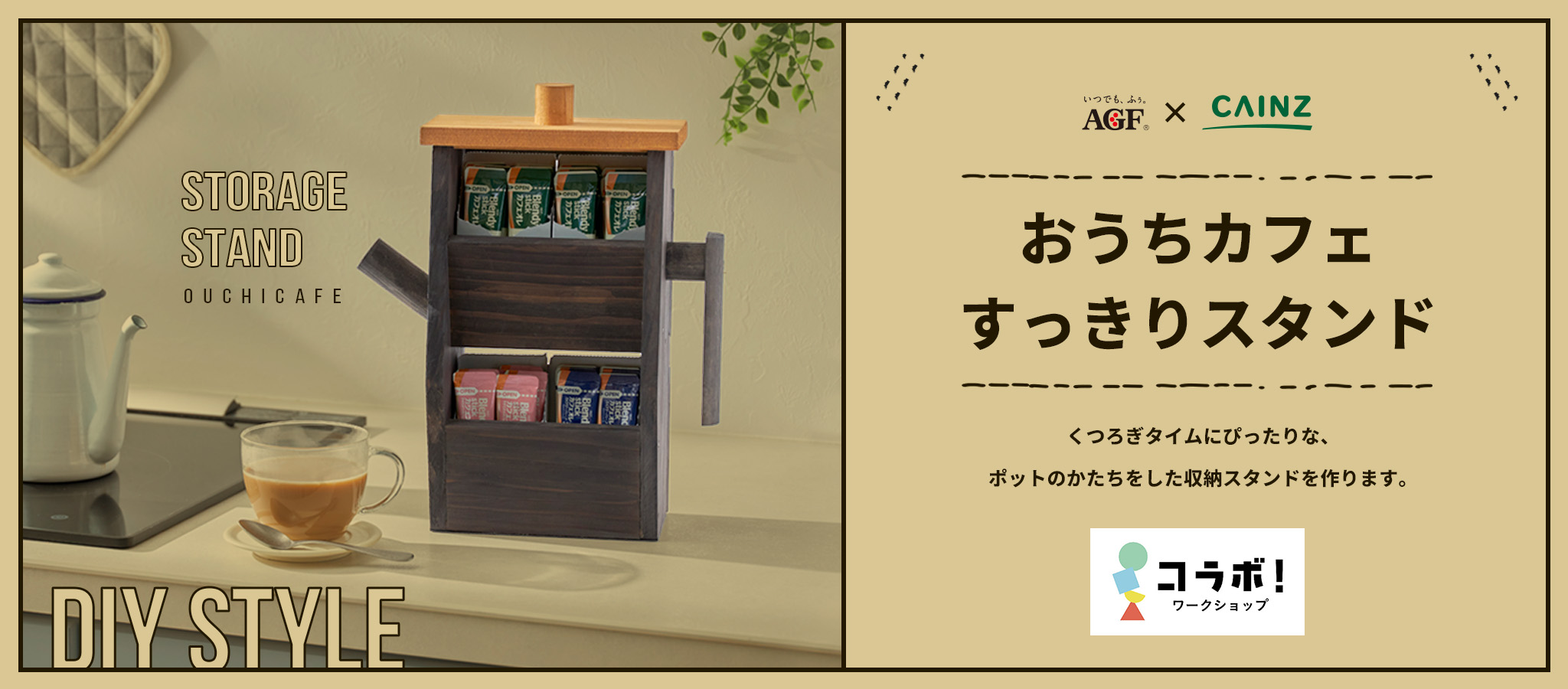 おうちカフェスッキリスタンド