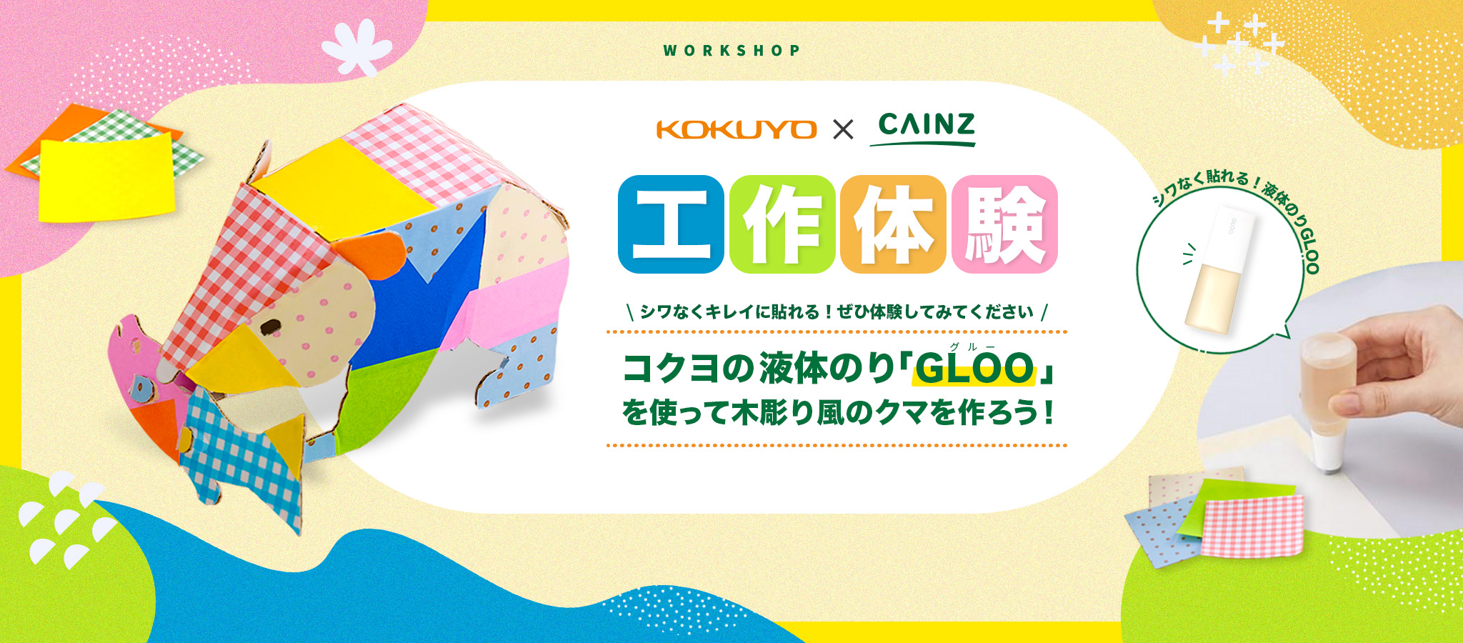 コクヨの液体のり「GLOO」を使って木彫り風クマを作ろう！