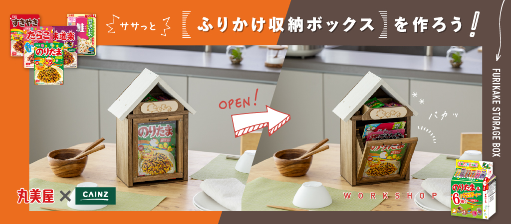 ササっとふりかけ収納ボックス