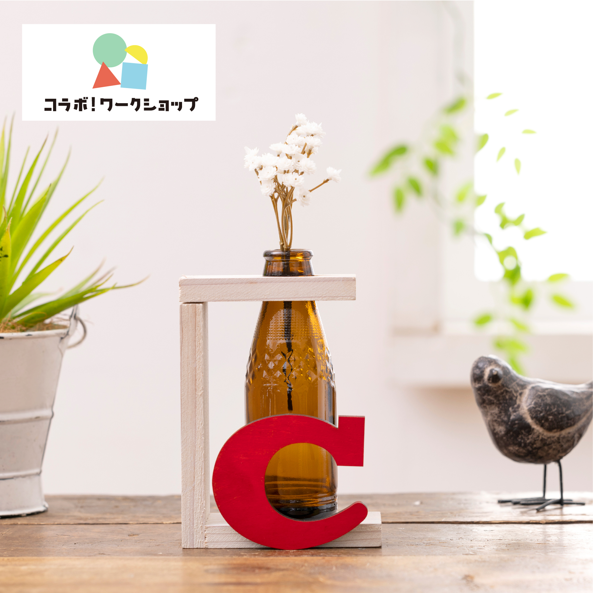 オロナミンCの空き瓶でフラワーベース作り