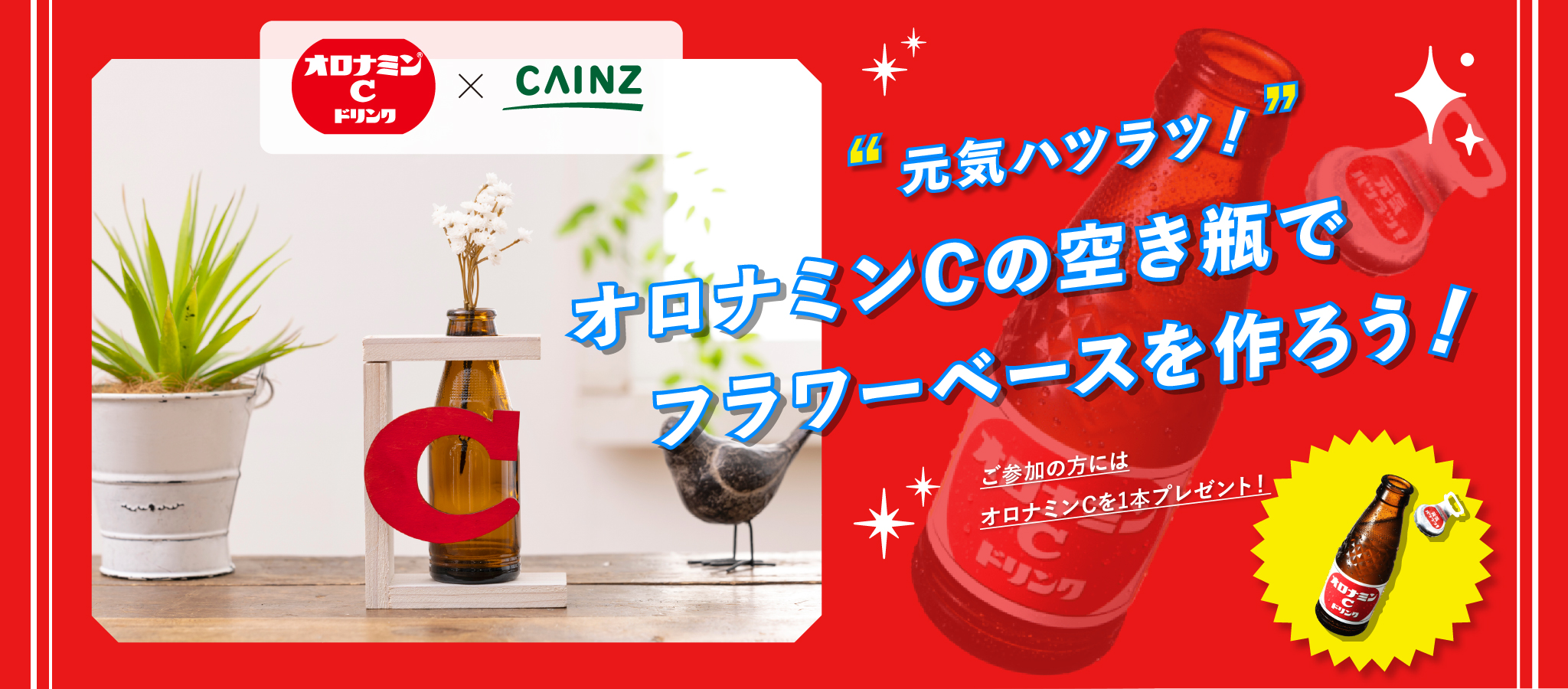 オロナミンCの空き瓶でつくるフラワーベース