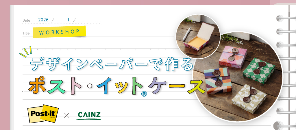 ポスト・イット®ケース