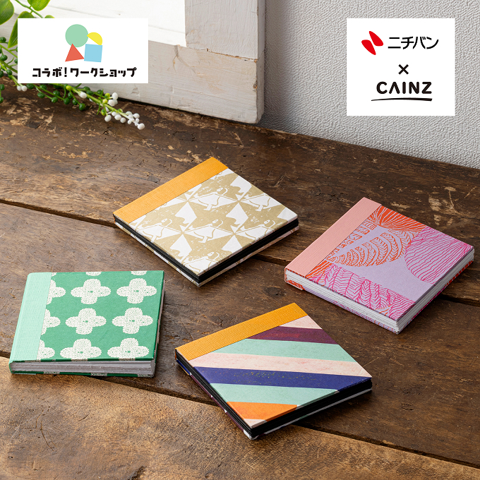 製本テープで仕上げる手製豆本