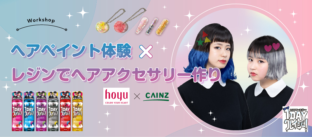 ヘアペイント体験×レジンでヘアアクセサリー作り