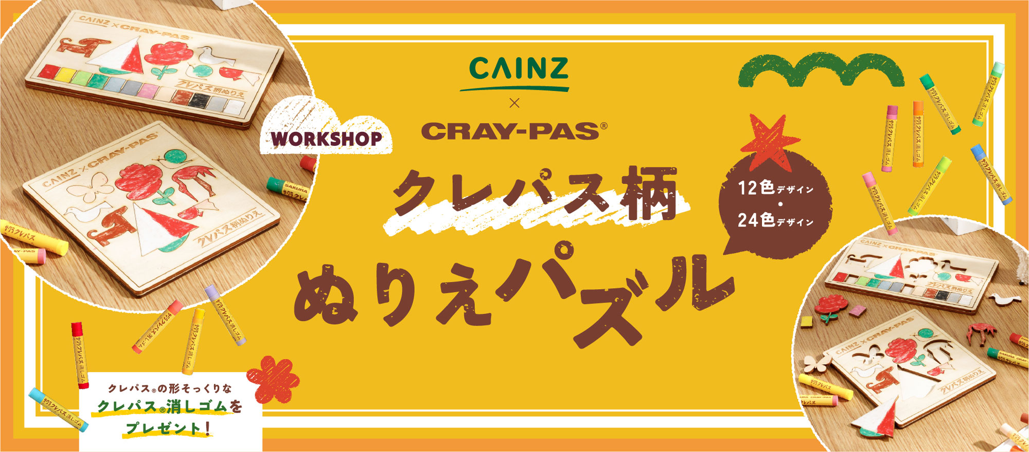 クレパス柄ぬりえパズル　12色デザイン・24色デザイン