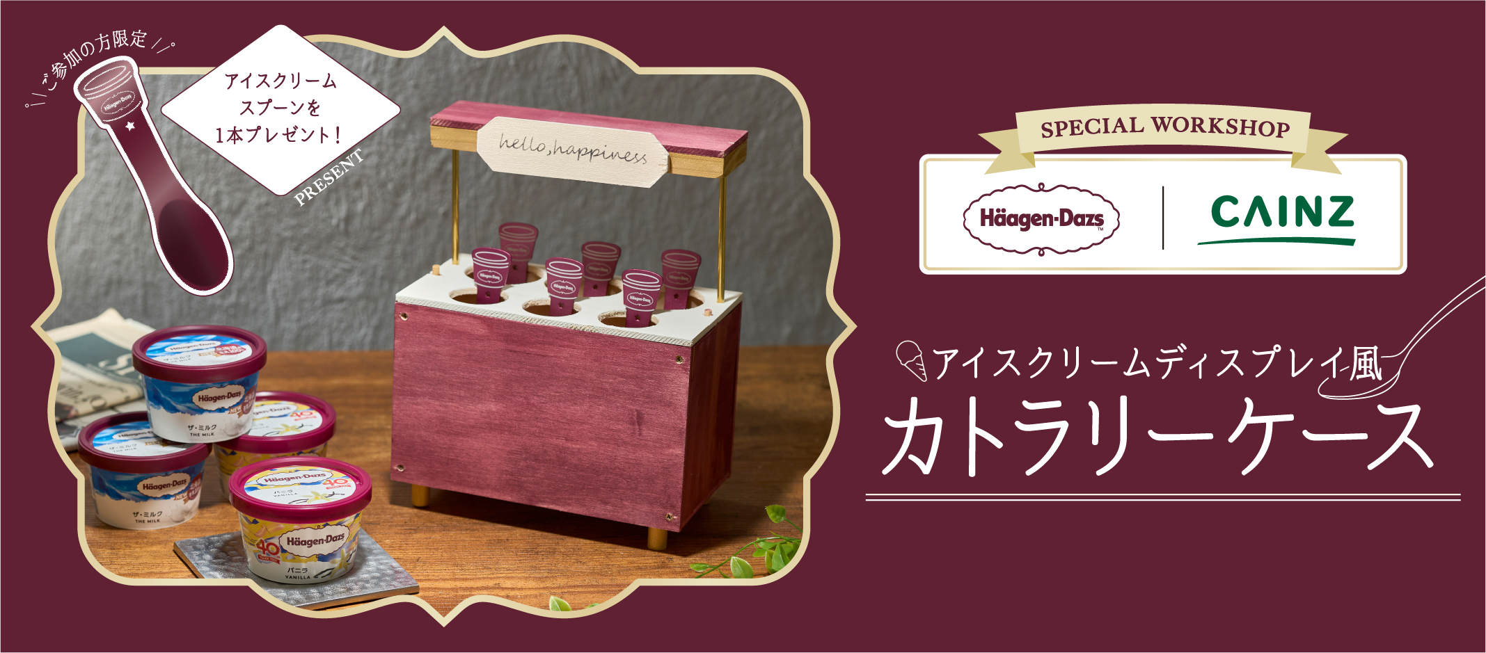 アイスクリームディスプレイ風カトラリーケース