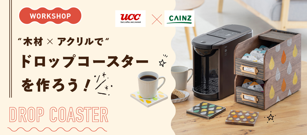 ドロップコースター