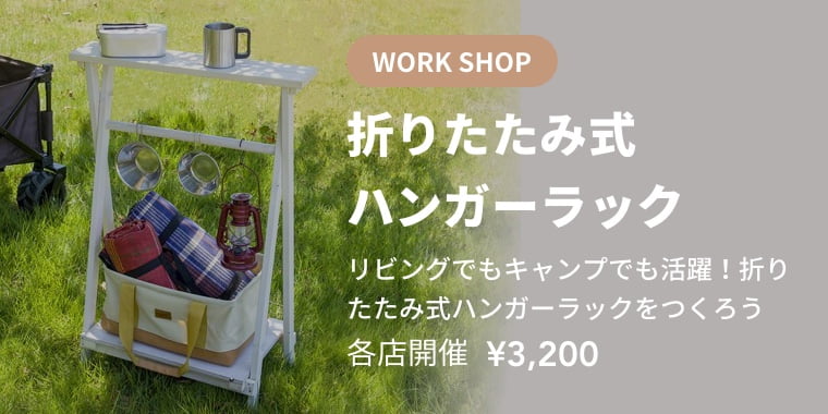 折りたたみ式ハンガーラック